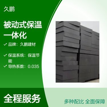 被動(dòng)式建筑保溫材料